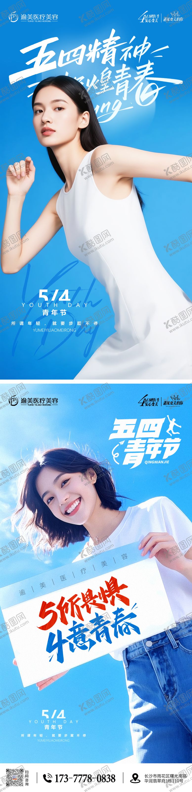 编号：81656605031937176413【酷图网】源文件下载-医美54青年节海报