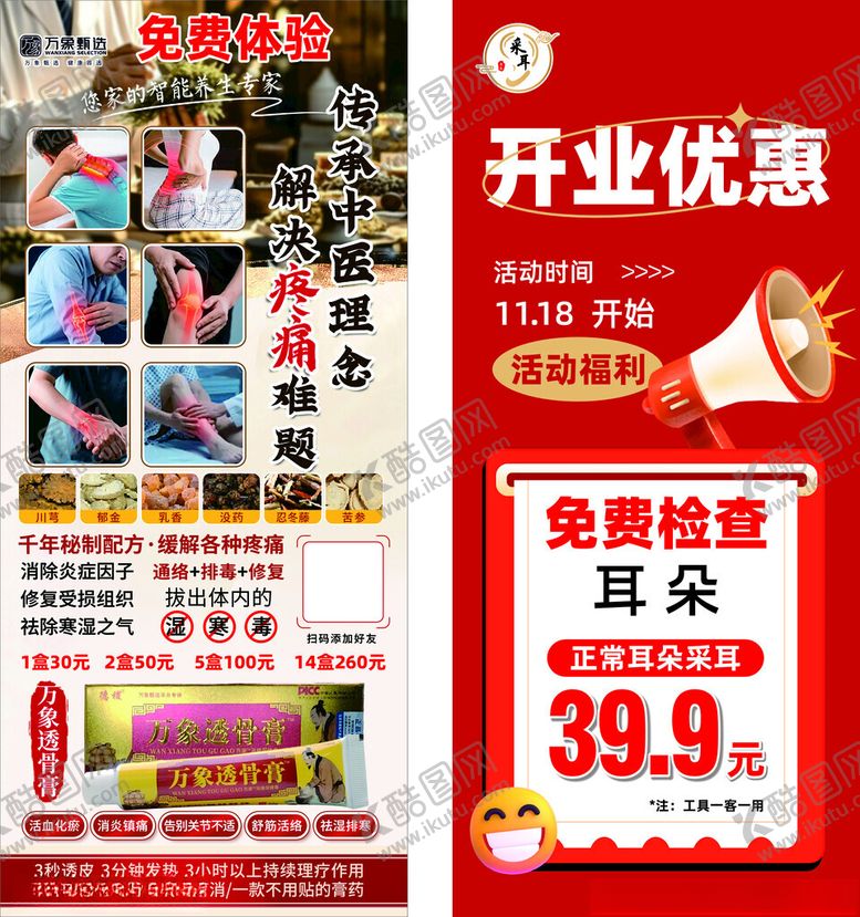 编号：87068604021627069538【酷图网】源文件下载-采耳展架