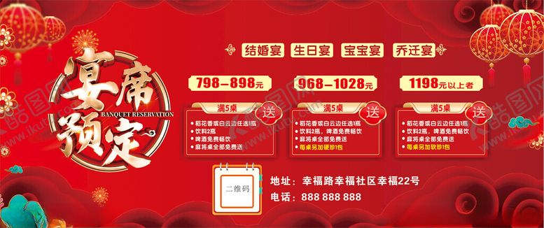 编号：61385104132348407095【酷图网】源文件下载-宴席预定