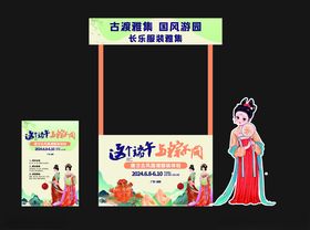 端午节古风集市摆摊美陈
