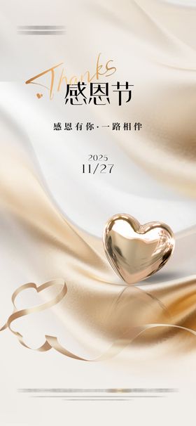 医美感恩节宣传海报