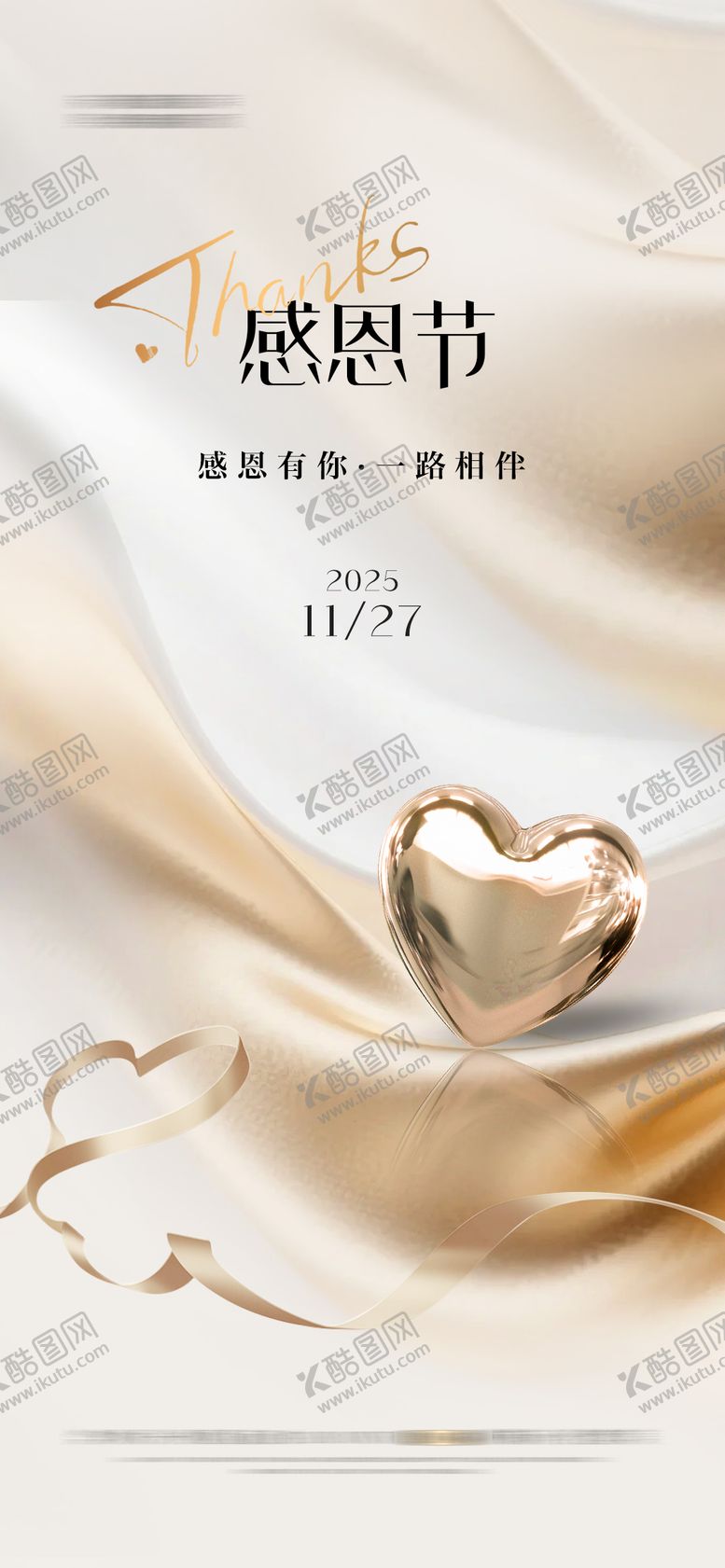 编号：24878911030309235460【酷图网】源文件下载-医美感恩节宣传海报