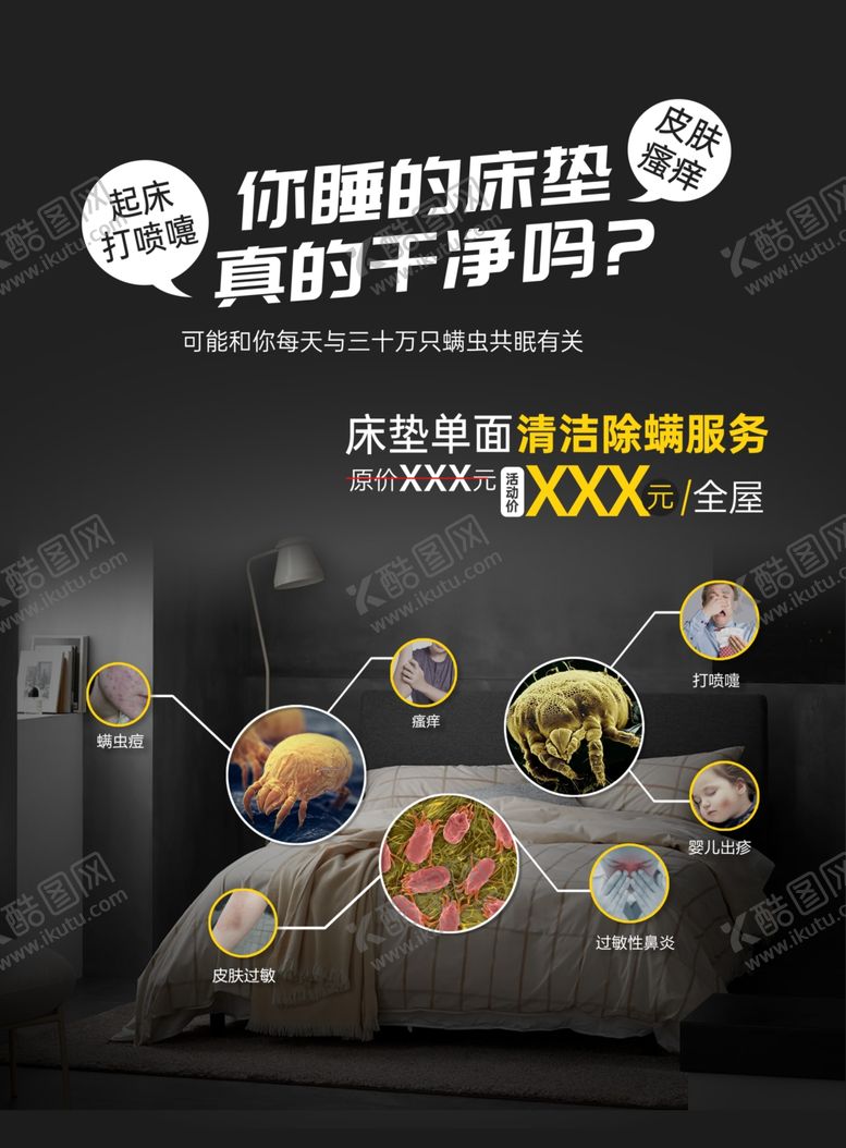 编号：58331202230414095622【酷图网】源文件下载-床垫海报