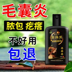 毛囊炎去屑洗发水