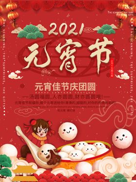 元宵节海报素材广告牛年