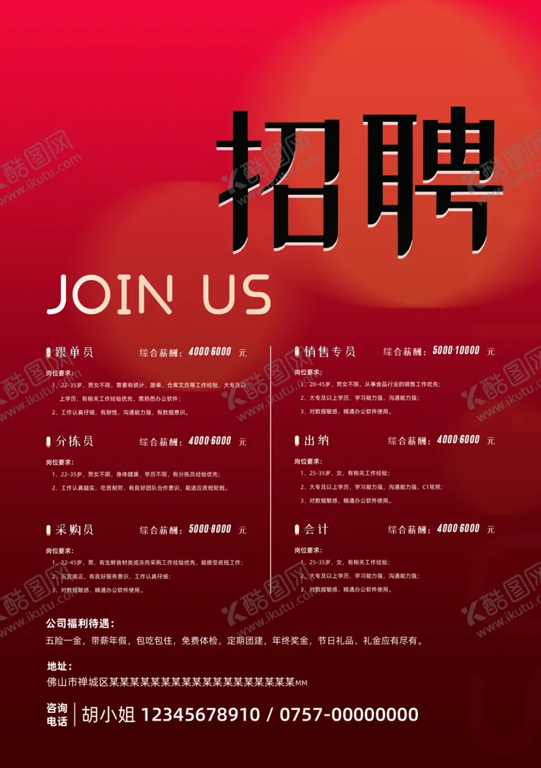 编号：14250309211254329782【酷图网】源文件下载-招聘海报