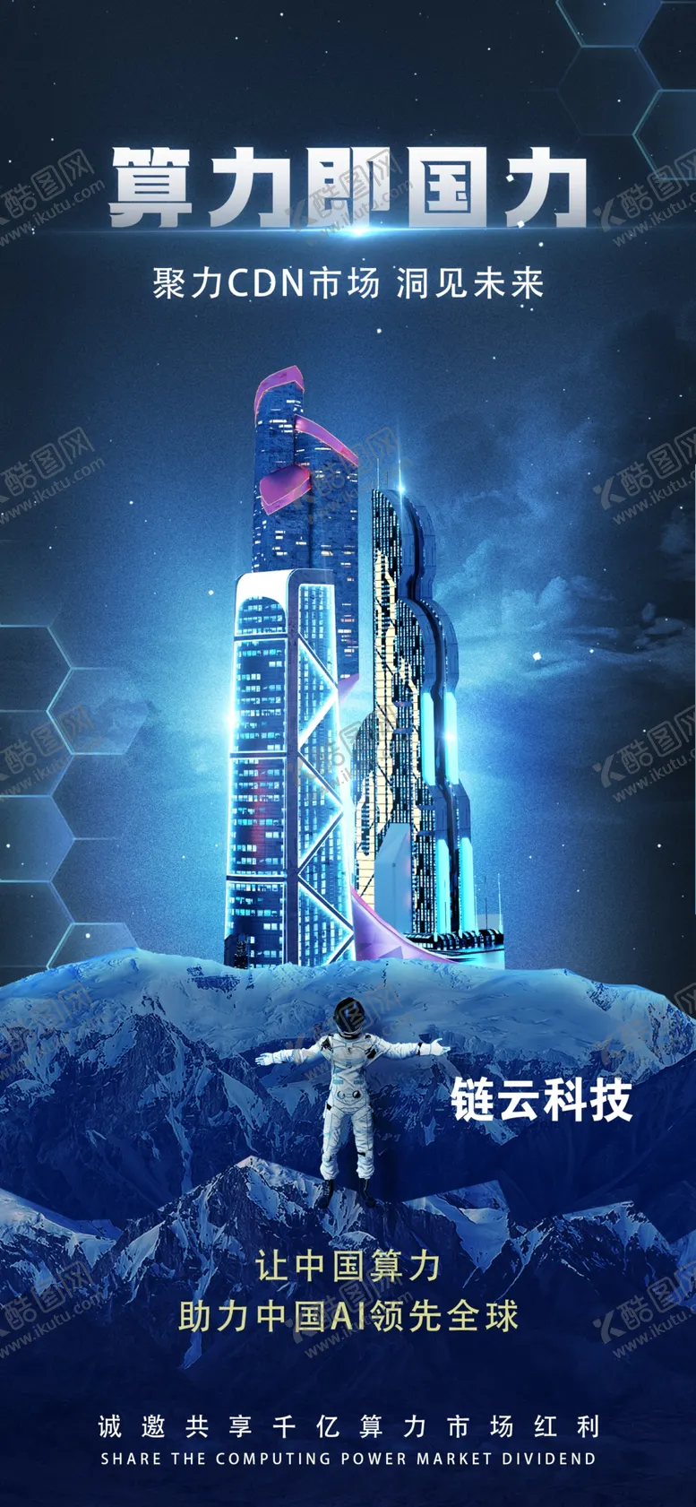 编号：61474202221521507788【酷图网】源文件下载-品牌宣传造势