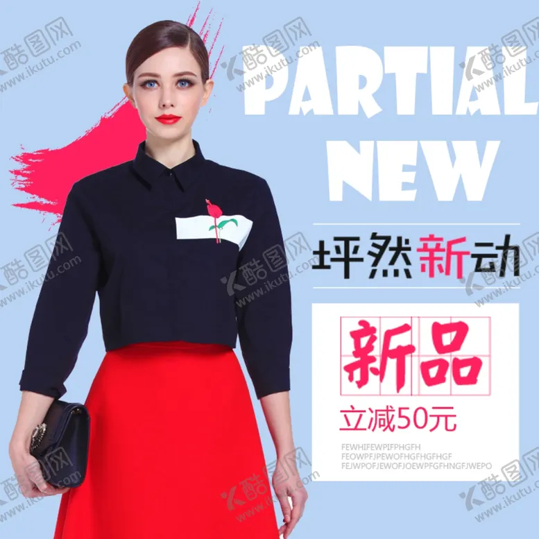 编号：80172109291503334354【酷图网】源文件下载-服装女装童装活动促销淘宝主图
