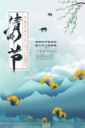 清明节踏青绘画海报