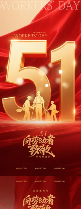 工人节创意艺术海报设计素材