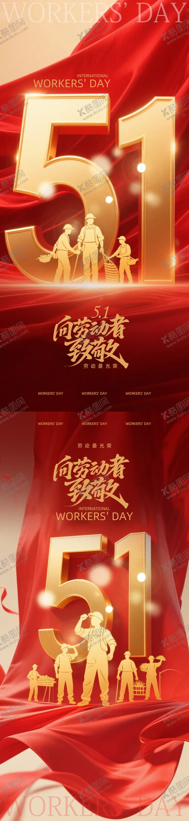 编号：25915304201317029600【酷图网】源文件下载-工人节创意艺术海报设计素材