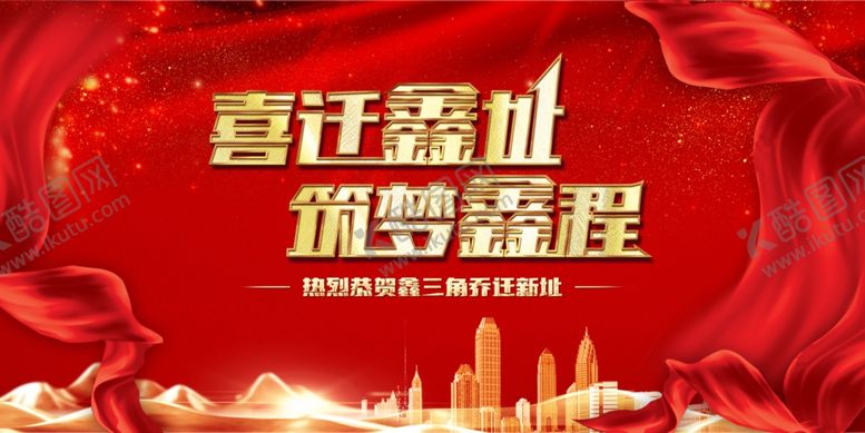 编号：84742712051058285335【酷图网】源文件下载-红金年会展板