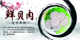 编号：39815709251441497509【酷图网】源文件下载-辽宁丹东鲜贝肉