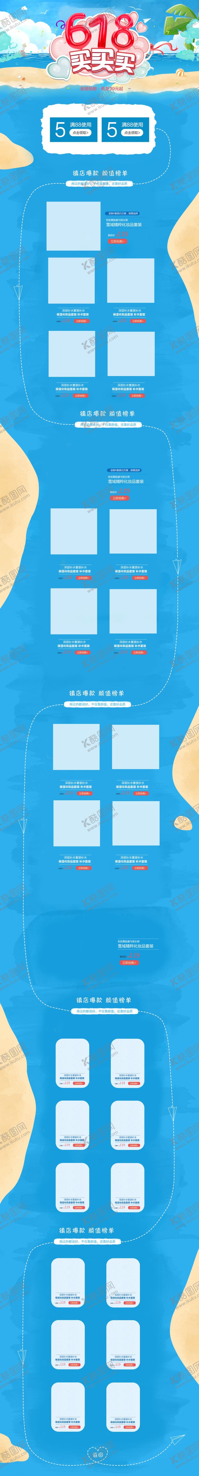 编号：38431910151723002284【酷图网】源文件下载-618广告