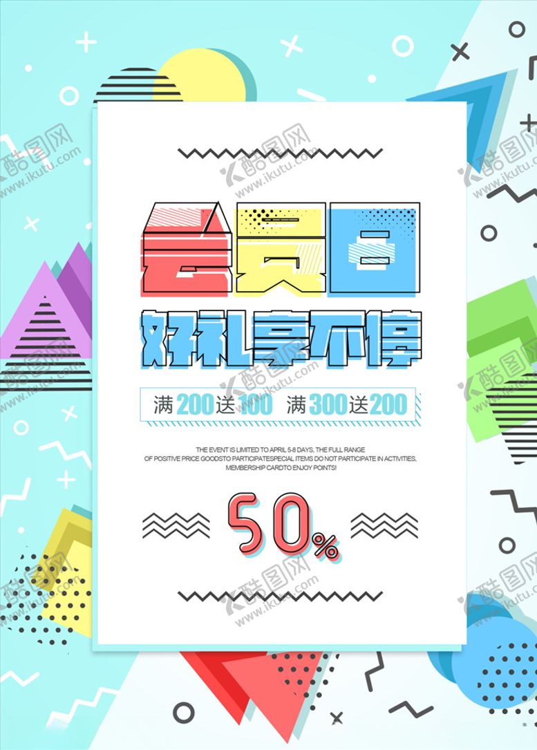编号：58158906171531533749【酷图网】源文件下载-商场促销海报