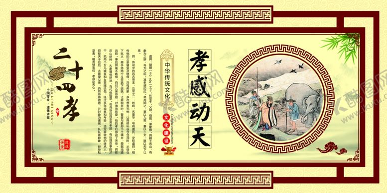 编号：67907305160109009096【酷图网】源文件下载-孝感动天