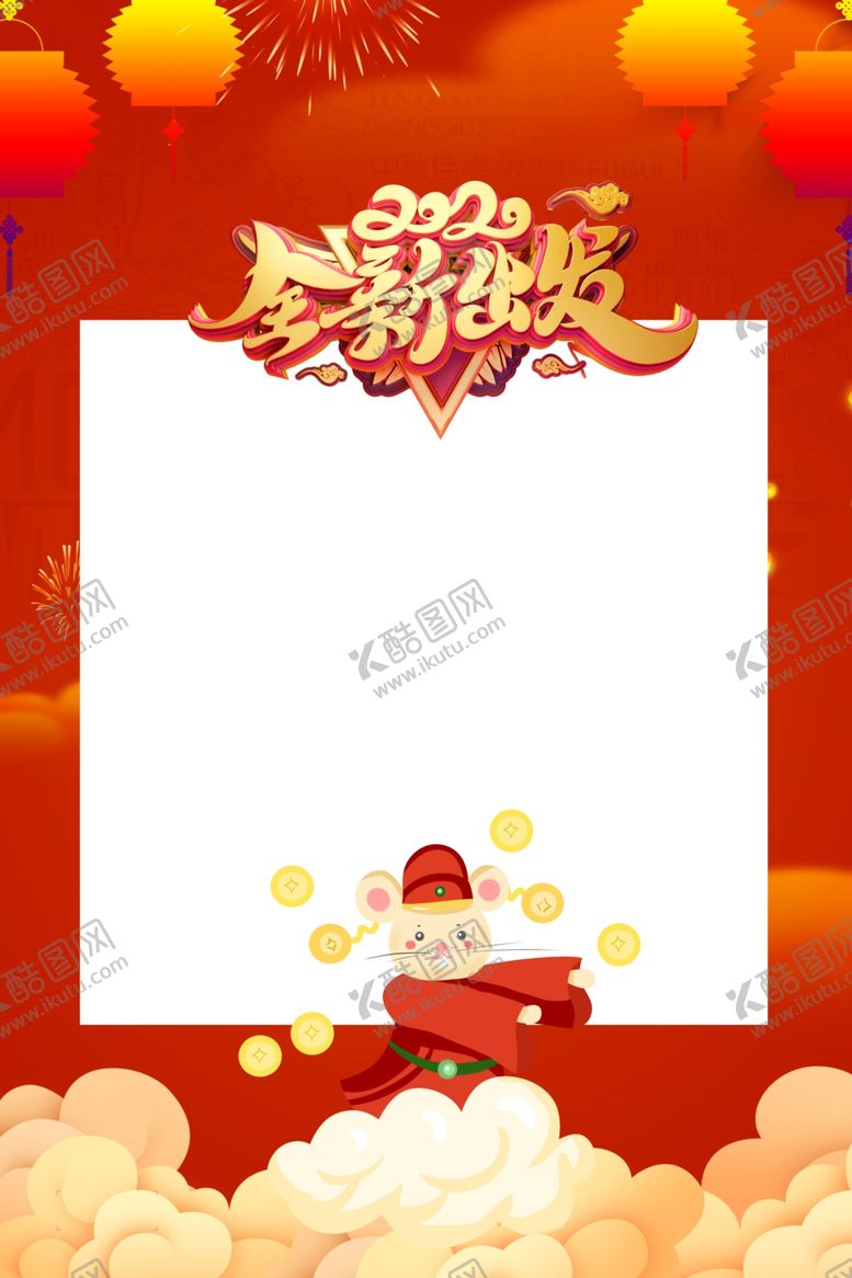 编号：19368510110249049342【酷图网】源文件下载-鼠年装饰插画框