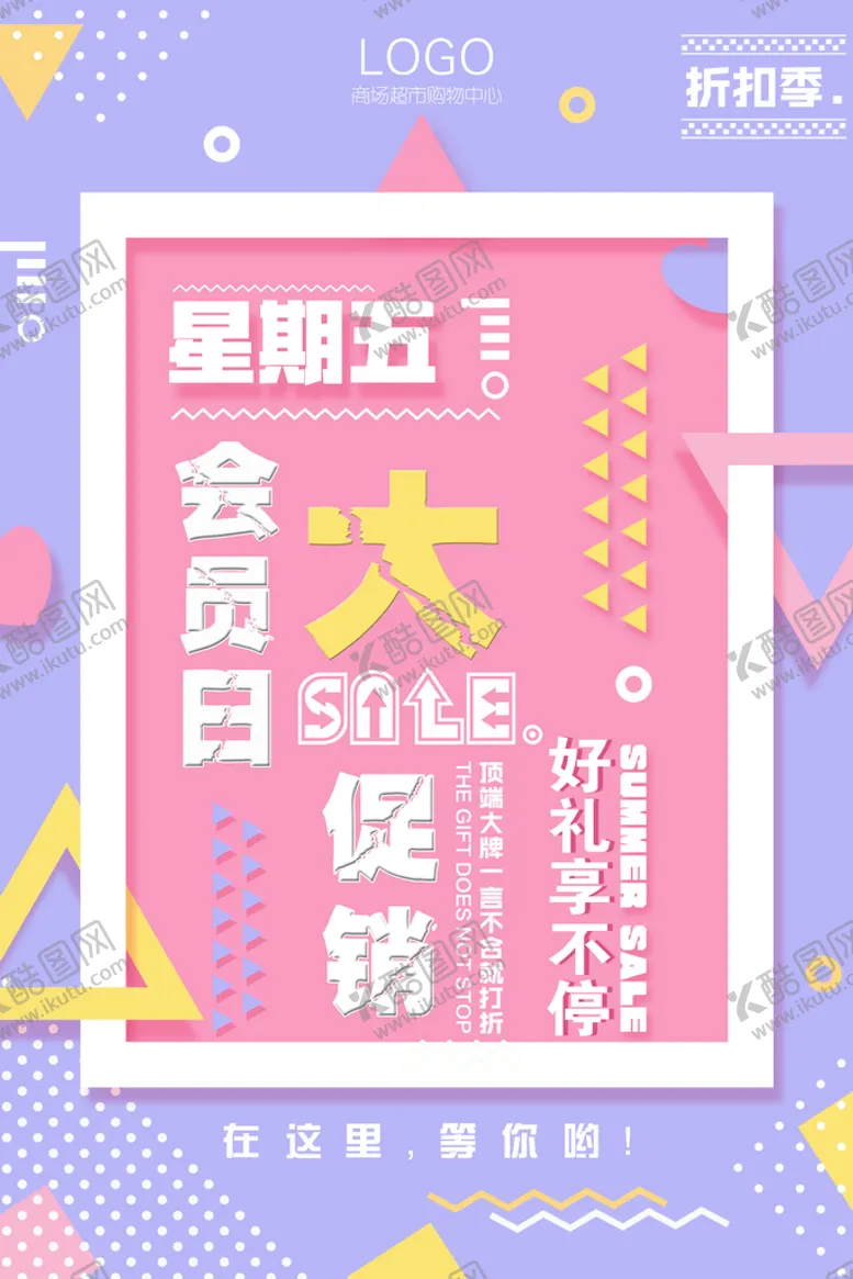 编号：79601209242344134326【酷图网】源文件下载-会员促销海报 