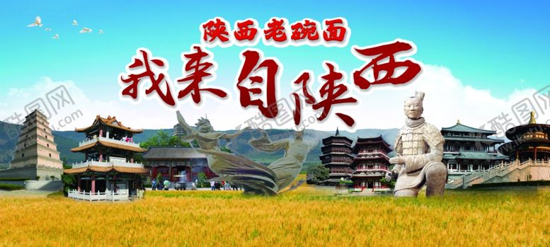 编号：80621702180407419858【酷图网】源文件下载-陕西海报