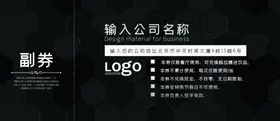 优惠券抵扣门票代金模板