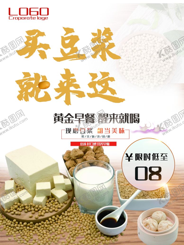 编号：11598210091253235330【酷图网】源文件下载-豆浆油条