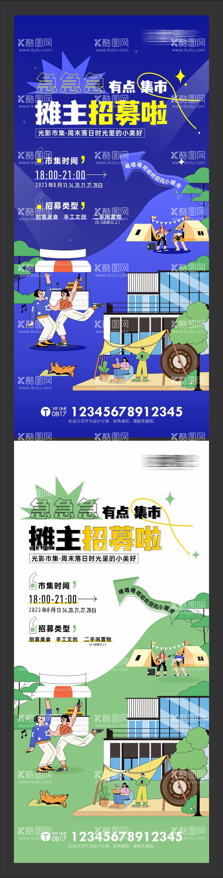 编号：78476911190359569593【酷图网】源文件下载-地产活动插画单图海报