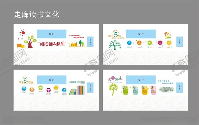 编号：53769004040307373931【酷图网】源文件下载-走廊读书文化