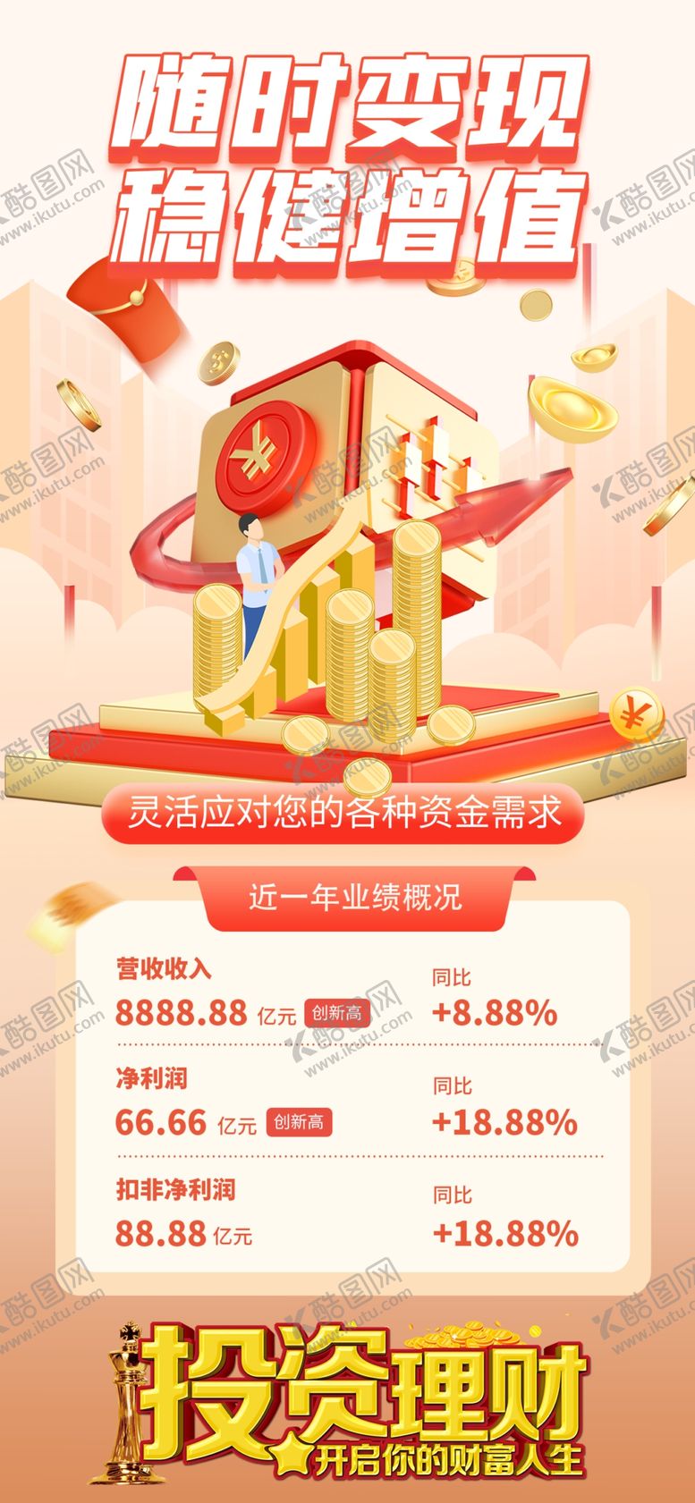 编号：22657902090006179460【酷图网】源文件下载-稳健增值股票基金投资海报