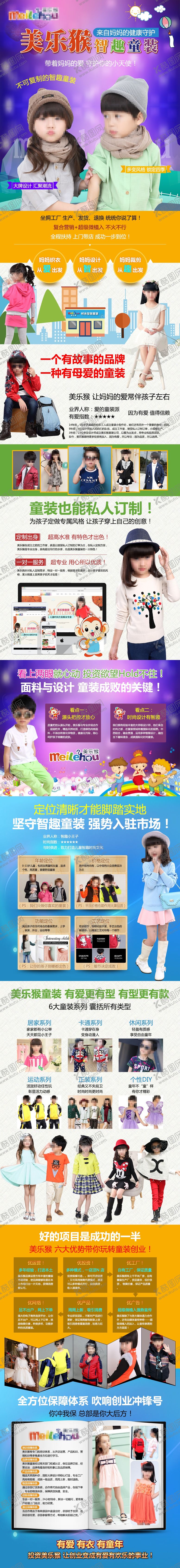 编号：76889705110555171978【酷图网】源文件下载-美乐猴童装招商加盟海报
