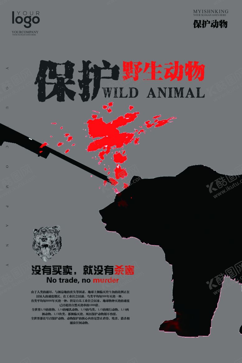编号：37860410240113196396【酷图网】源文件下载-动物园海报