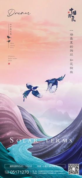 七夕情人节移动端海报