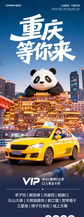 四川成都重庆洪崖洞山城等你来