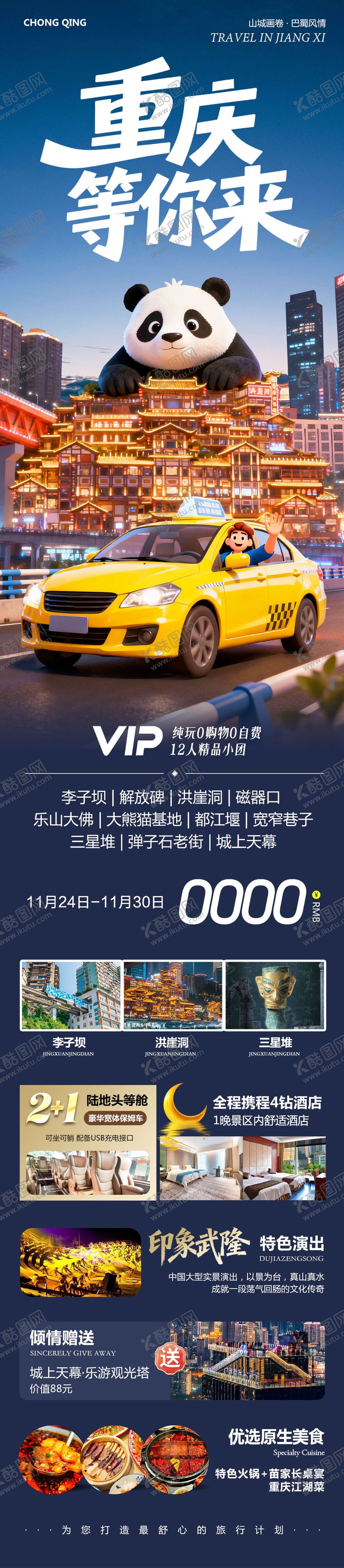 编号：73542012091722192484【酷图网】源文件下载-四川成都重庆洪崖洞山城等你来