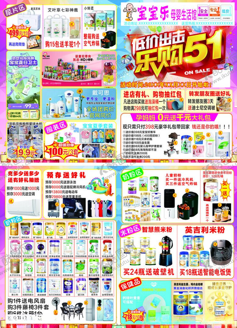 编号：19026204171850207749【酷图网】源文件下载-五一促销活动宣传海报