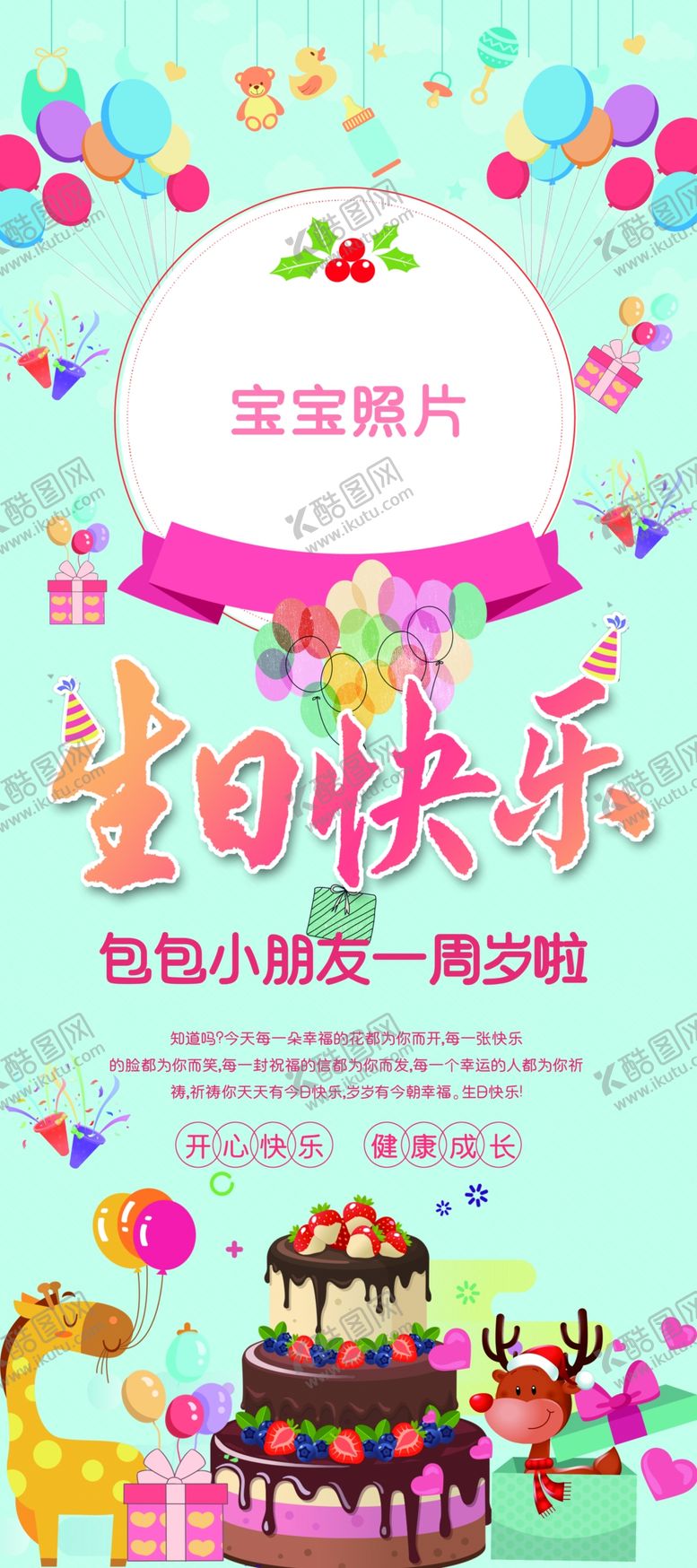 编号：75588902130848288870【酷图网】源文件下载-卡通生日易拉宝展架