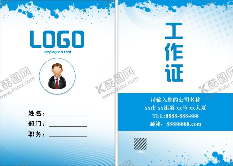 编号：18524610160449513190【酷图网】源文件下载-工作证