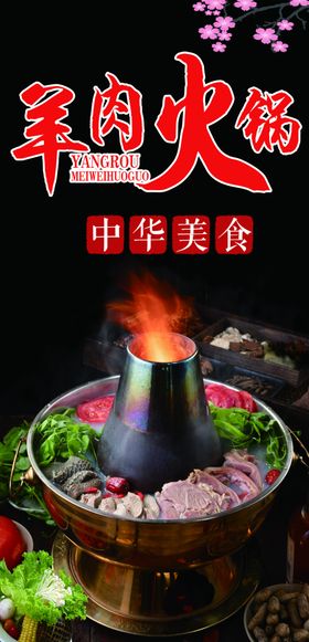 羊肉火锅