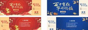新年入场券