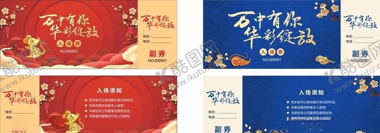 编号：81949407091836433157【酷图网】源文件下载-新年入场券