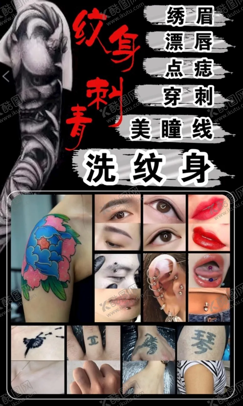编号：82154009141645130183【酷图网】源文件下载-纹身展架刺青背景刺青背景墙