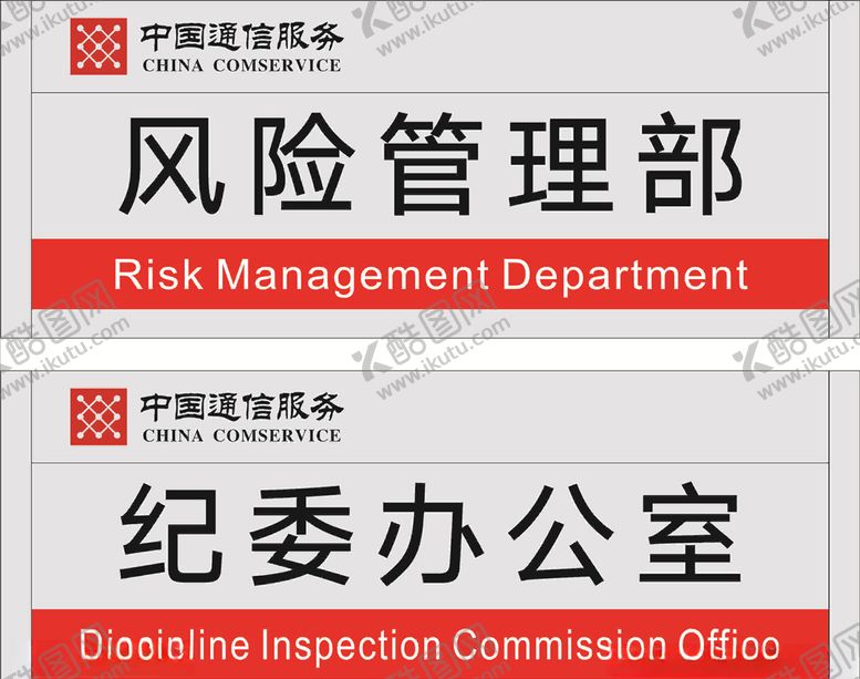 编号：84391810060006465284【酷图网】源文件下载-科室牌