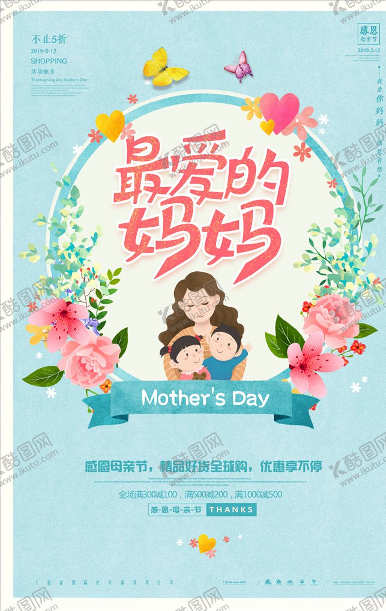 编号：33574904180942106329【酷图网】源文件下载-母亲节海报