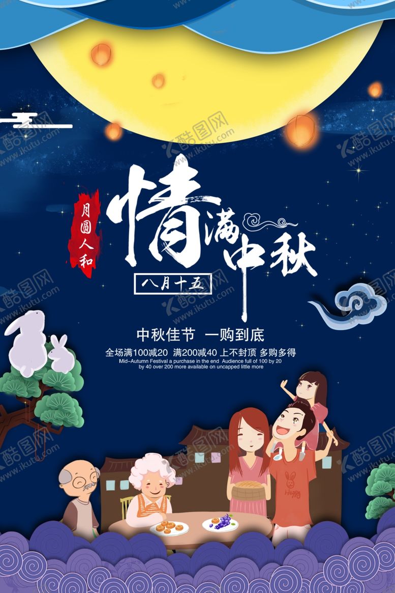 编号：87602409251336282308【酷图网】源文件下载-中秋节