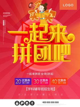 一起来拼团吧