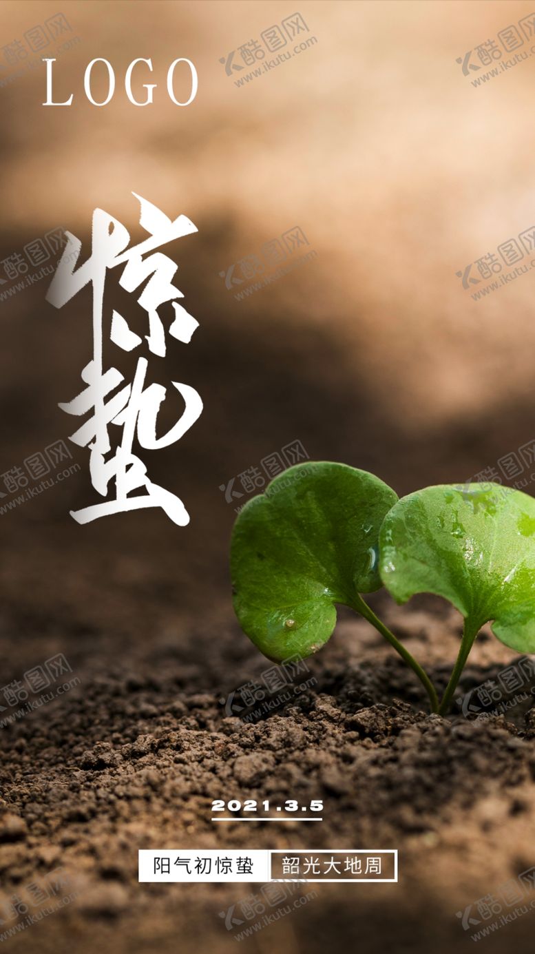 编号：38617010020955567846【酷图网】源文件下载-惊蛰手机竖图
