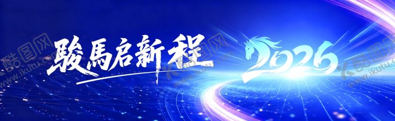 编号：51550303312349084342【酷图网】源文件下载-骏马启新程