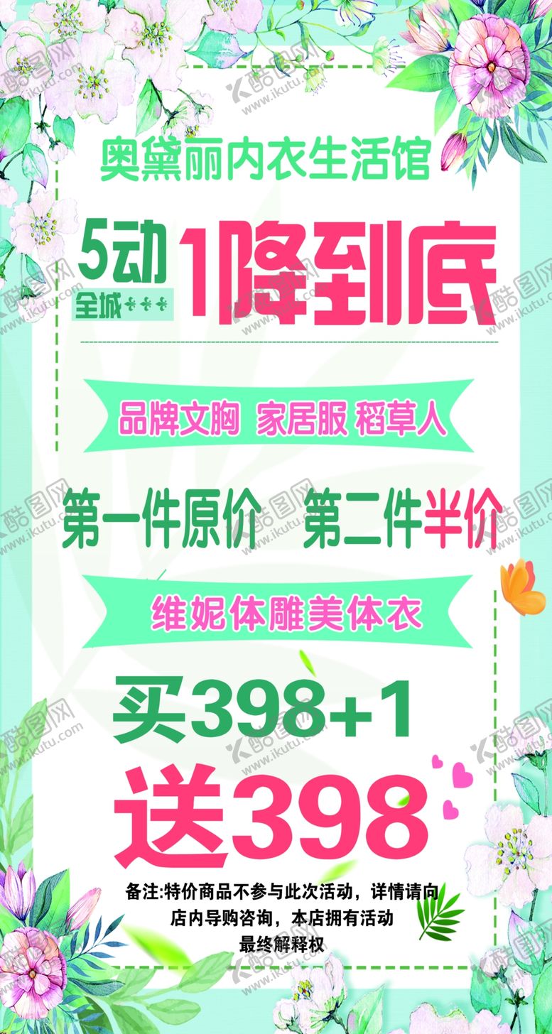 编号：23938309160254137434【酷图网】源文件下载-奥黛丽内衣展架