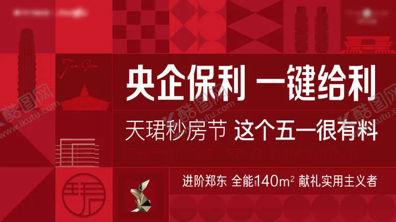 编号：40865304280725429428【酷图网】源文件下载-地产五一秒房节活动背景板