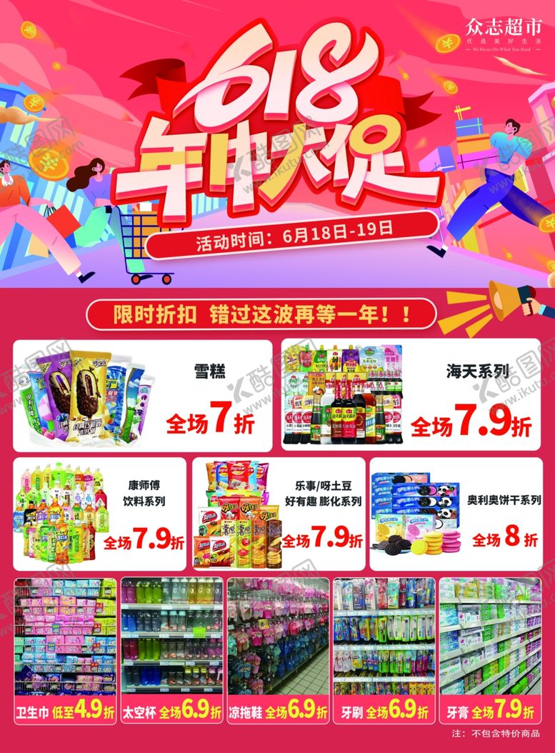 编号：90138402200904558847【酷图网】源文件下载-年中大促