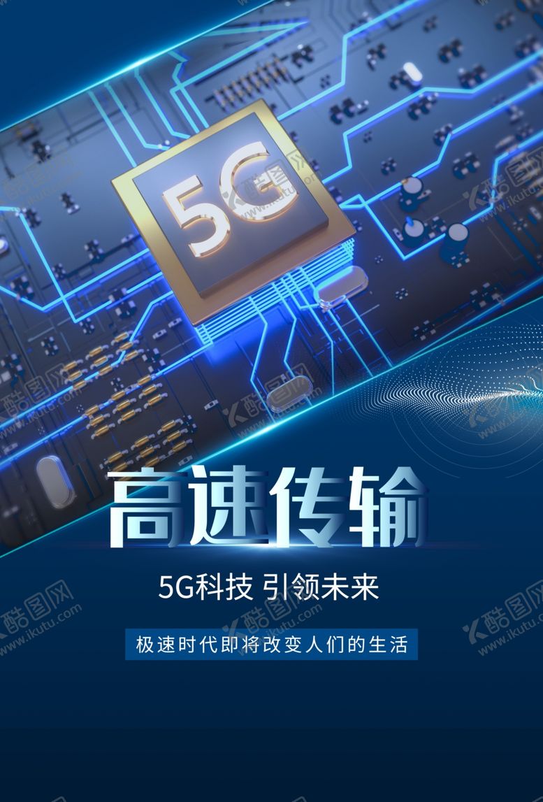 编号：95670509270125296170【酷图网】源文件下载-高速传输科技网络活动宣传海报